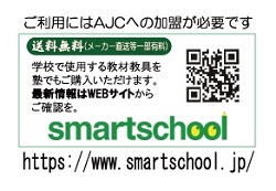 学校で使用している教具・教材を塾でも購入可能