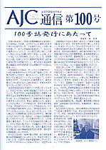 100号(2010年10月)
