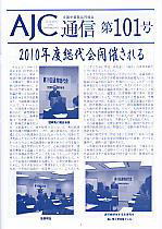 101号(2010年12月)