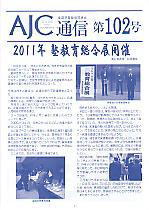 102号(2011年3月)