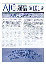 104号(2011年7月)
