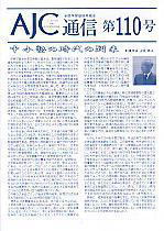 110号(2012年10月)