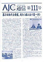 111号(2012年12月)