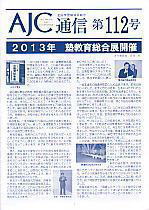 112号(2013年3月)