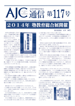 117号(2014年3月)