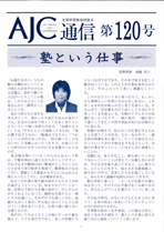 120号(2014年10月)