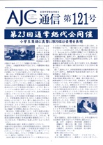 121号(2014年12月)