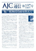 127号(2016年3月)
