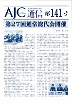 141号(2018年12月)
