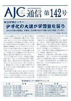 142号(2019年3月)