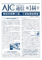 144号(2019年7月)