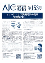153号(2021年5月)
