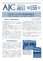 155号(2021年10月)
