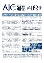 162号(2023年3月)