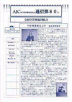 80号(2006年10月)