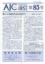 85号(2007年10月)