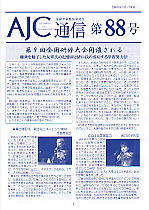 88号(2008年5月)