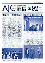 92号(2009年2月)